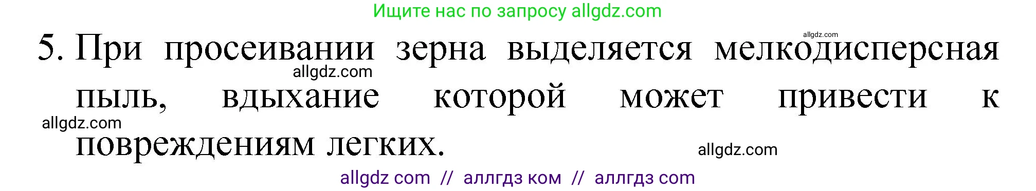 Химия, 8 класс Учебник, автор: Габриелян Олег Саргисович, издательство Просвещение, Москва, 2021, белого цвета, страница 154, номер 5, Решение