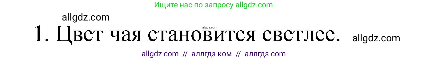 Химия, 8 класс Учебник, автор: Габриелян Олег Саргисович, издательство Просвещение, Москва, 2021, белого цвета, страница 158, номер 1, Решение