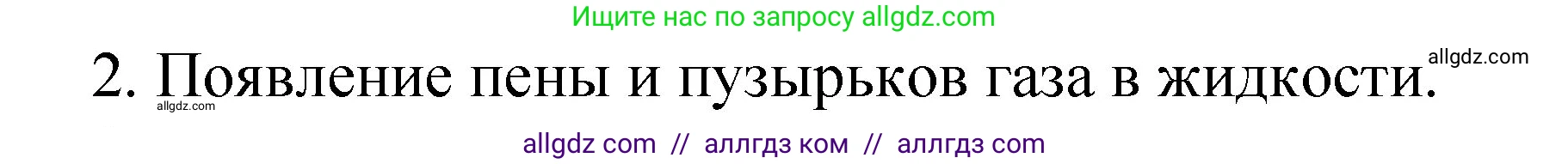 Химия, 8 класс Учебник, автор: Габриелян Олег Саргисович, издательство Просвещение, Москва, 2021, белого цвета, страница 158, номер 2, Решение