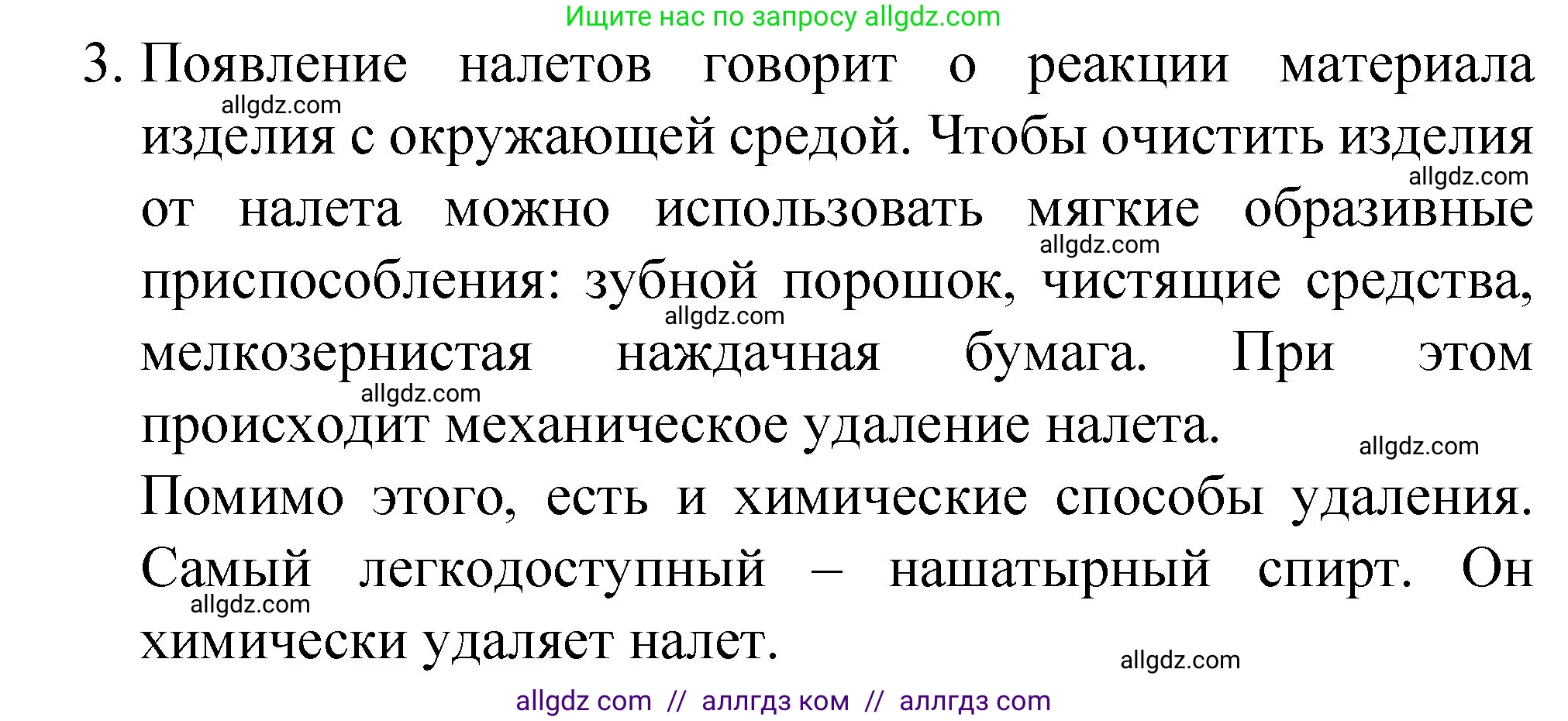 Химия, 8 класс Учебник, автор: Габриелян Олег Саргисович, издательство Просвещение, Москва, 2021, белого цвета, страница 158, номер 3, Решение