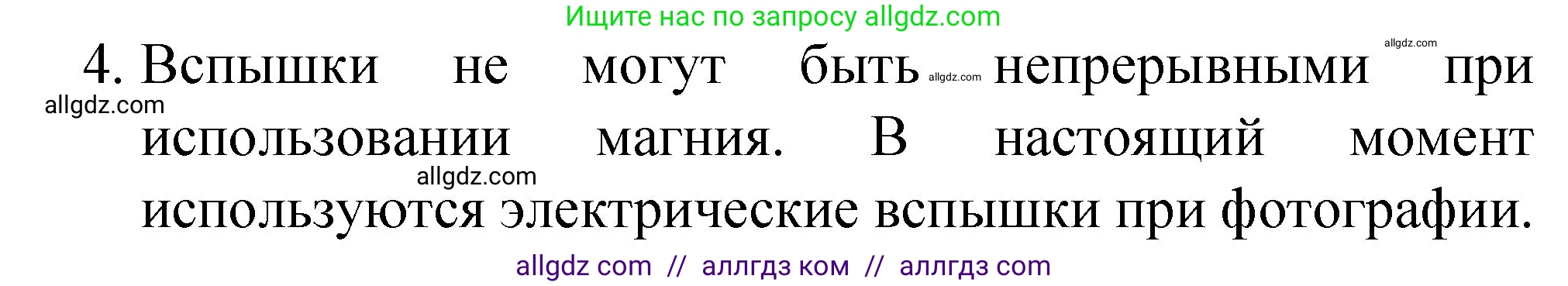 Химия, 8 класс Учебник, автор: Габриелян Олег Саргисович, издательство Просвещение, Москва, 2021, белого цвета, страница 158, номер 4, Решение