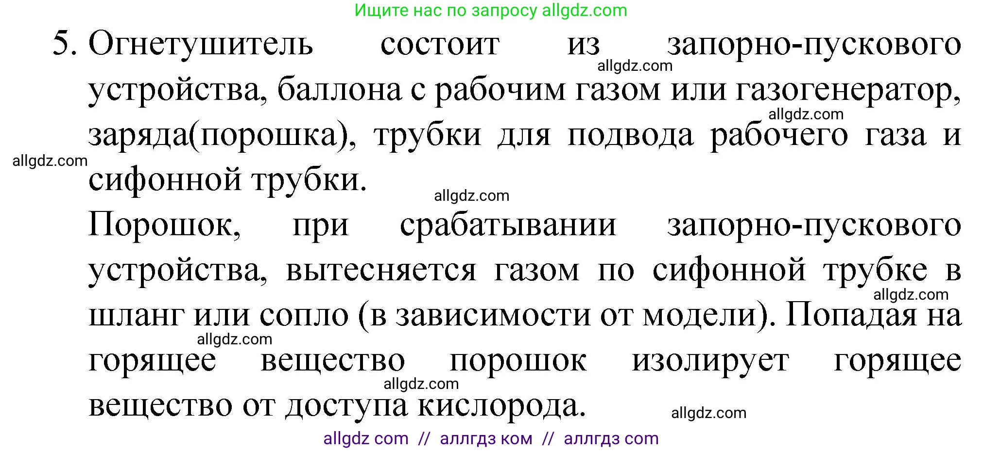 Химия, 8 класс Учебник, автор: Габриелян Олег Саргисович, издательство Просвещение, Москва, 2021, белого цвета, страница 158, номер 5, Решение