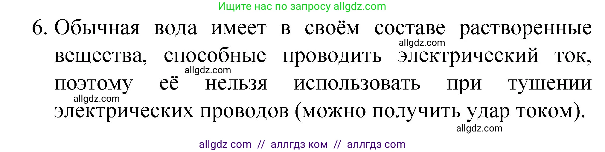 Химия, 8 класс Учебник, автор: Габриелян Олег Саргисович, издательство Просвещение, Москва, 2021, белого цвета, страница 158, номер 6, Решение