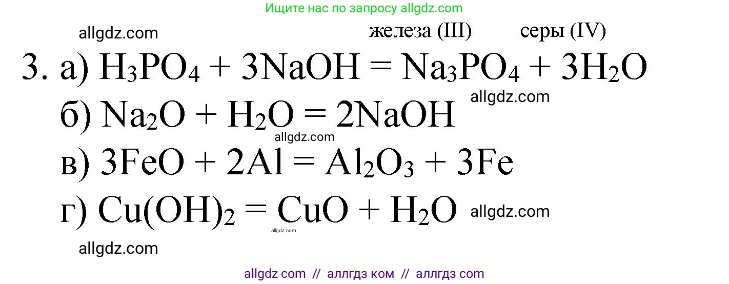 Химия, 8 класс Учебник, автор: Габриелян Олег Саргисович, издательство Просвещение, Москва, 2021, белого цвета, страница 165, номер 3, Решение