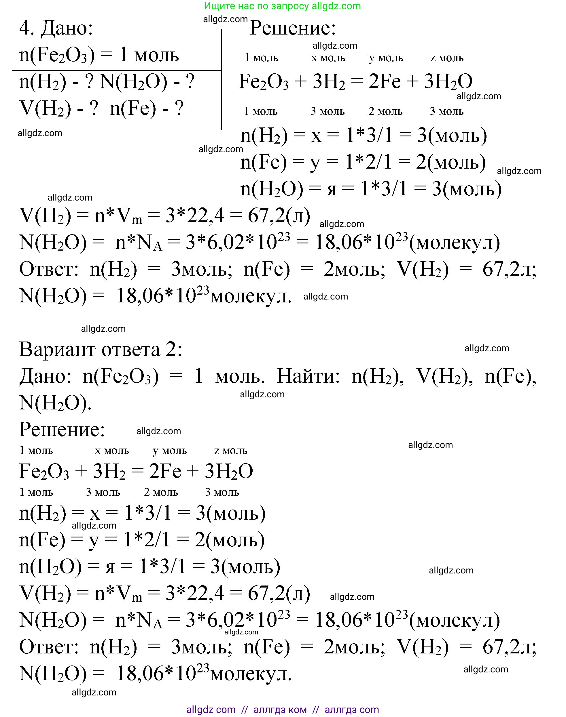 Химия, 8 класс Учебник, автор: Габриелян Олег Саргисович, издательство Просвещение, Москва, 2021, белого цвета, страница 165, номер 4, Решение