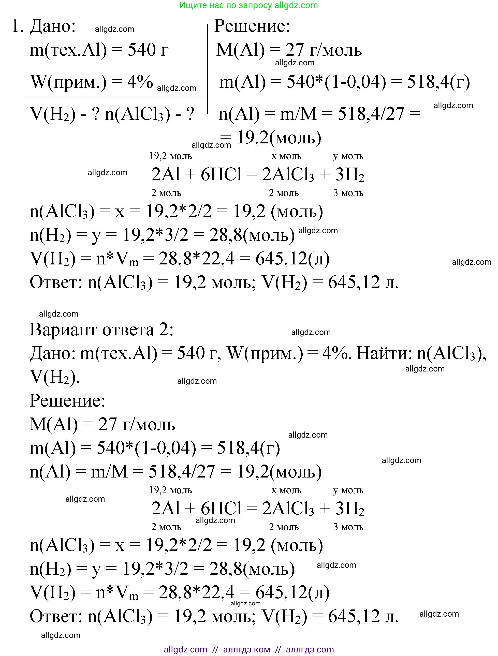 Химия, 8 класс Учебник, автор: Габриелян Олег Саргисович, издательство Просвещение, Москва, 2021, белого цвета, страница 170, номер 1, Решение