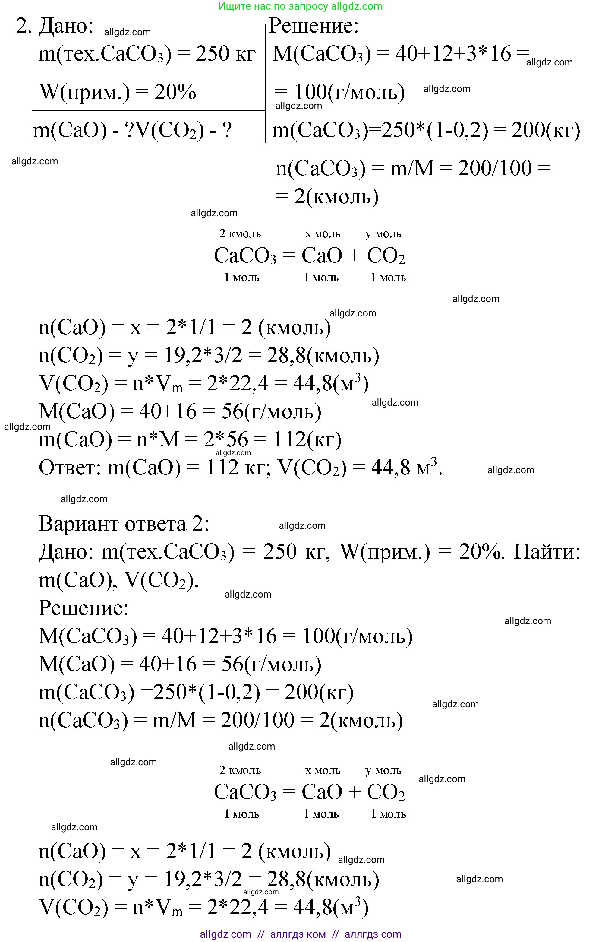 Химия, 8 класс Учебник, автор: Габриелян Олег Саргисович, издательство Просвещение, Москва, 2021, белого цвета, страница 171, номер 2, Решение