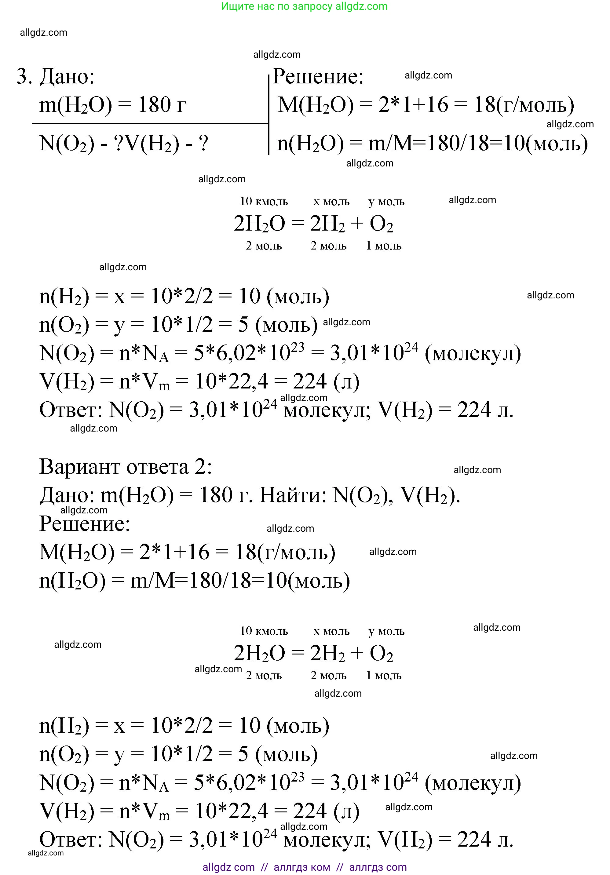 Химия, 8 класс Учебник, автор: Габриелян Олег Саргисович, издательство Просвещение, Москва, 2021, белого цвета, страница 171, номер 3, Решение