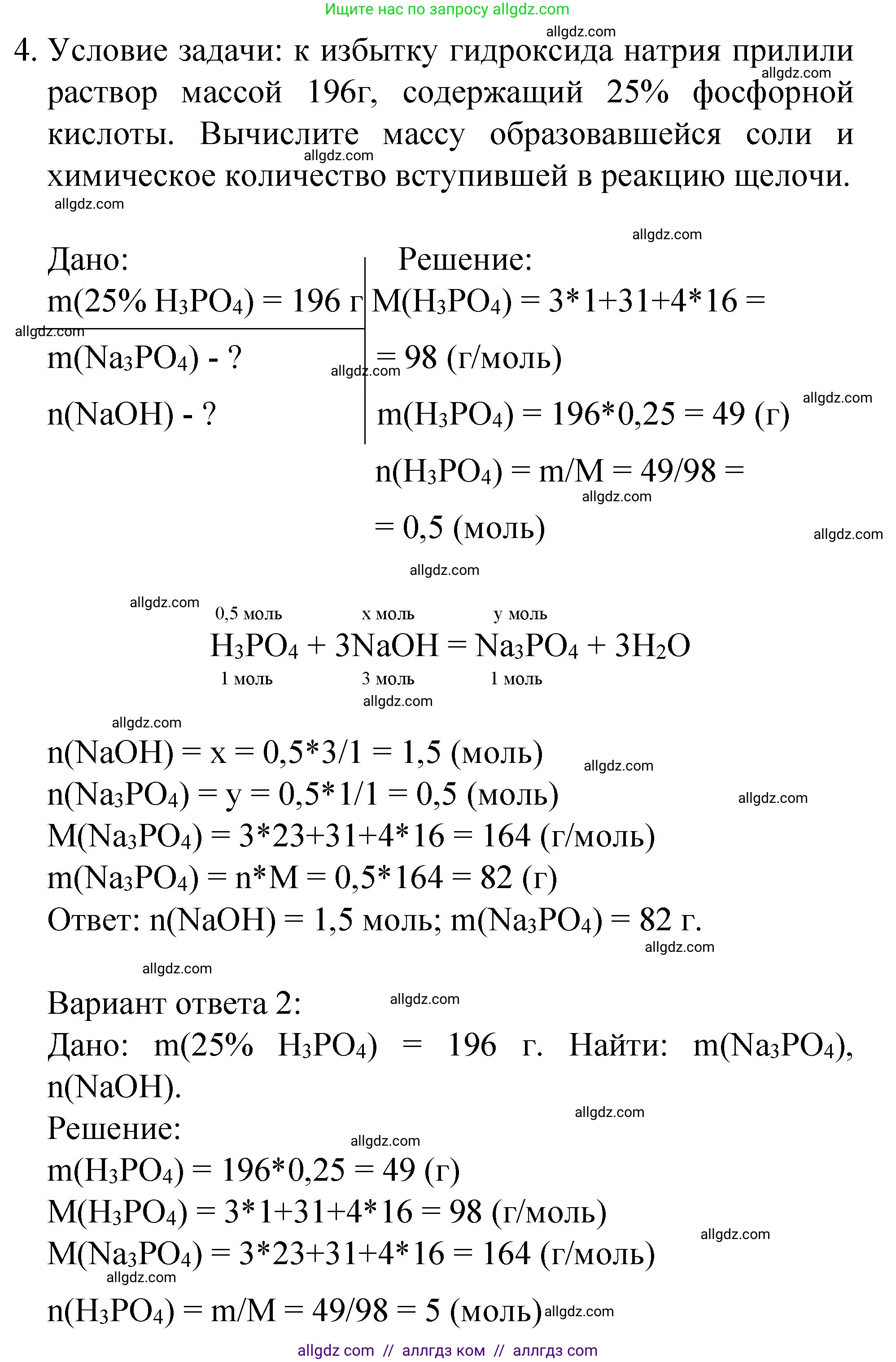 Химия, 8 класс Учебник, автор: Габриелян Олег Саргисович, издательство Просвещение, Москва, 2021, белого цвета, страница 171, номер 4, Решение