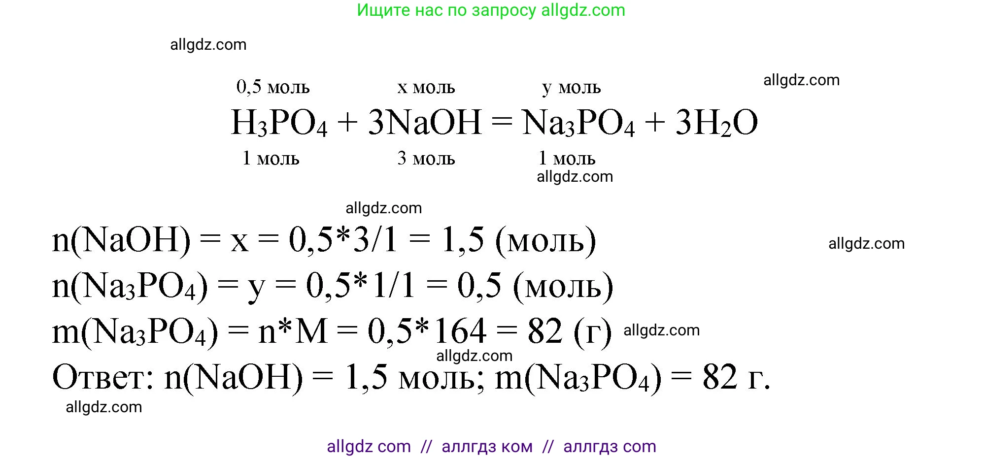 Химия, 8 класс Учебник, автор: Габриелян Олег Саргисович, издательство Просвещение, Москва, 2021, белого цвета, страница 171, номер 4, Решение (продолжение 2)