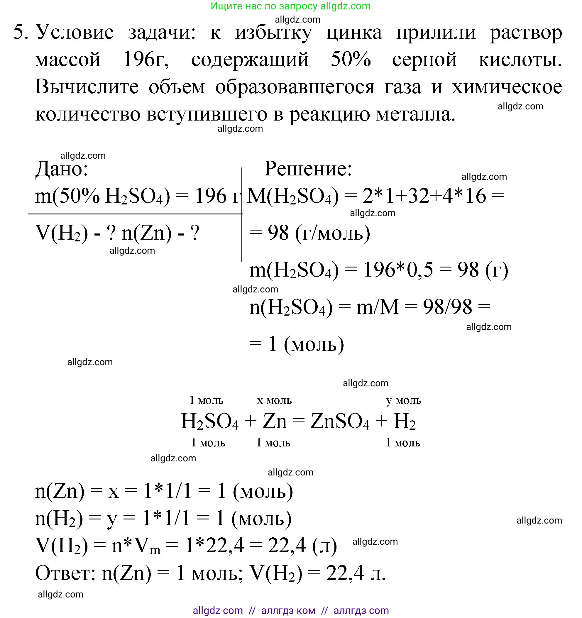 Химия, 8 класс Учебник, автор: Габриелян Олег Саргисович, издательство Просвещение, Москва, 2021, белого цвета, страница 171, номер 5, Решение