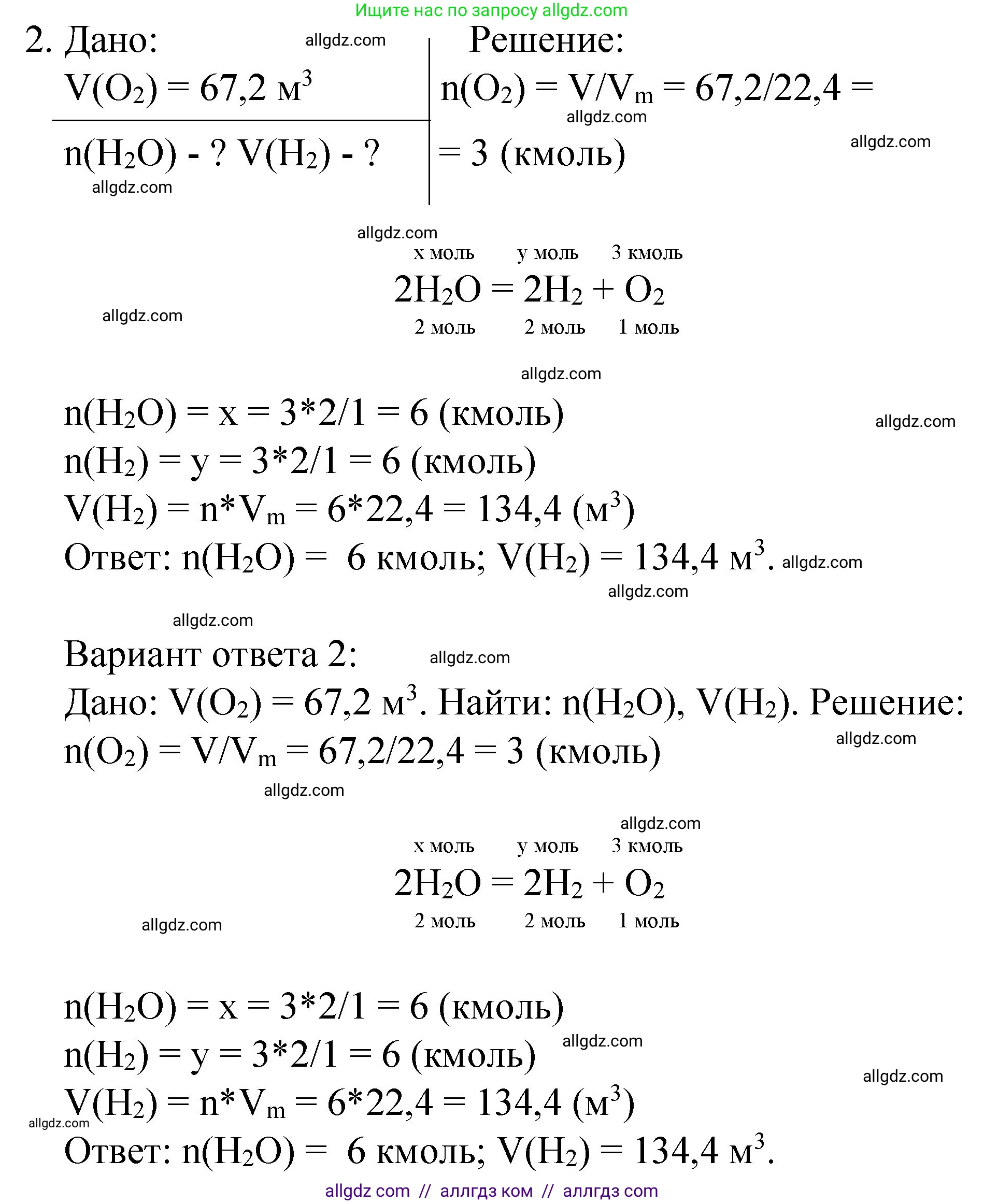 Химия, 8 класс Учебник, автор: Габриелян Олег Саргисович, издательство Просвещение, Москва, 2021, белого цвета, страница 176, номер 2, Решение