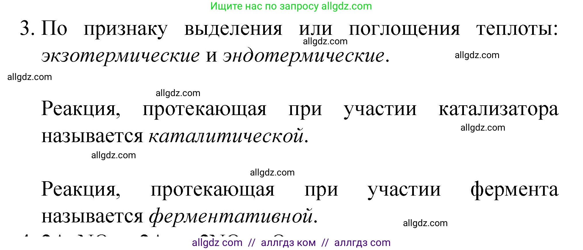 Химия, 8 класс Учебник, автор: Габриелян Олег Саргисович, издательство Просвещение, Москва, 2021, белого цвета, страница 176, номер 3, Решение