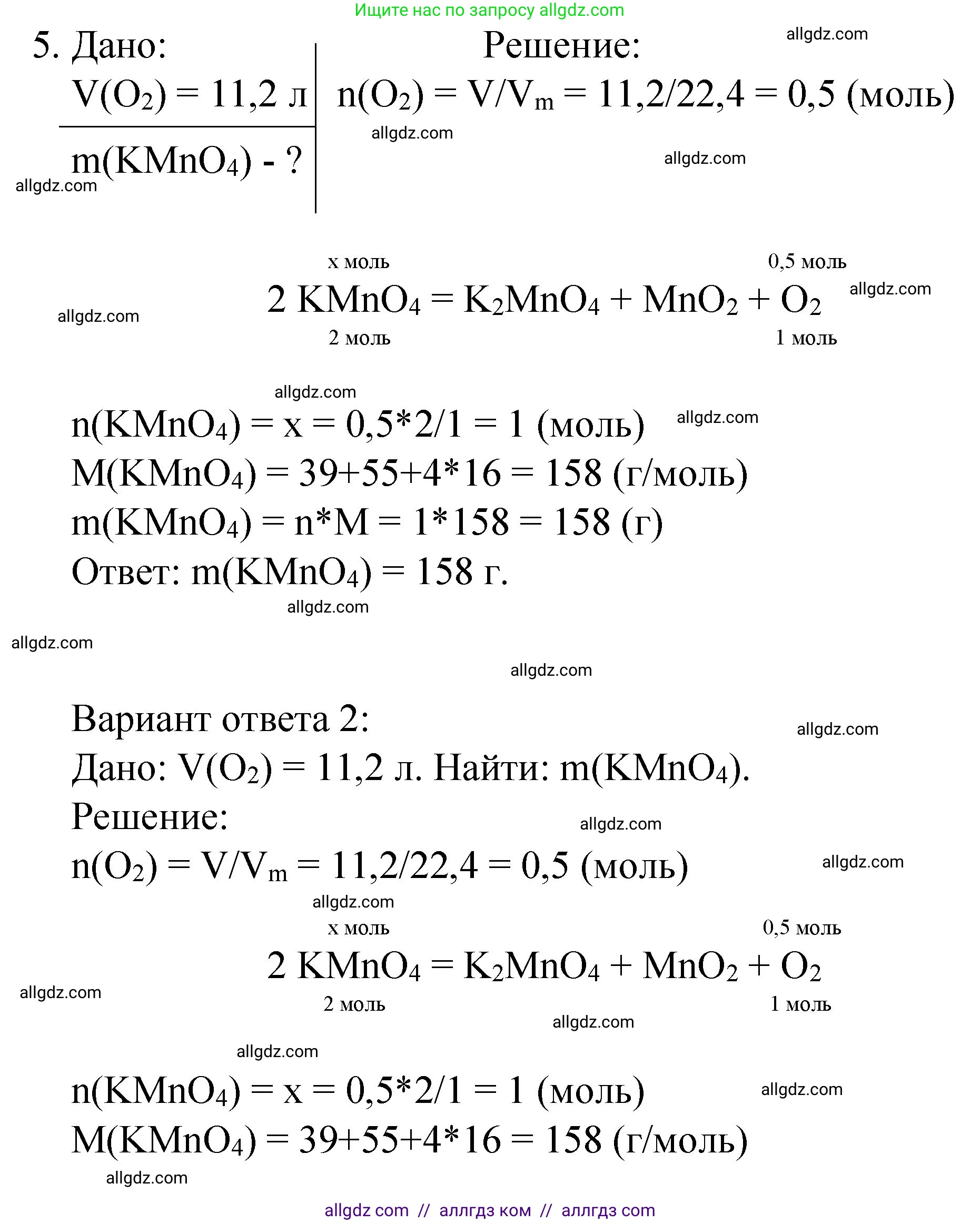 Химия, 8 класс Учебник, автор: Габриелян Олег Саргисович, издательство Просвещение, Москва, 2021, белого цвета, страница 176, номер 5, Решение