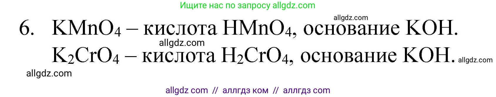 Химия, 8 класс Учебник, автор: Габриелян Олег Саргисович, издательство Просвещение, Москва, 2021, белого цвета, страница 176, номер 6, Решение