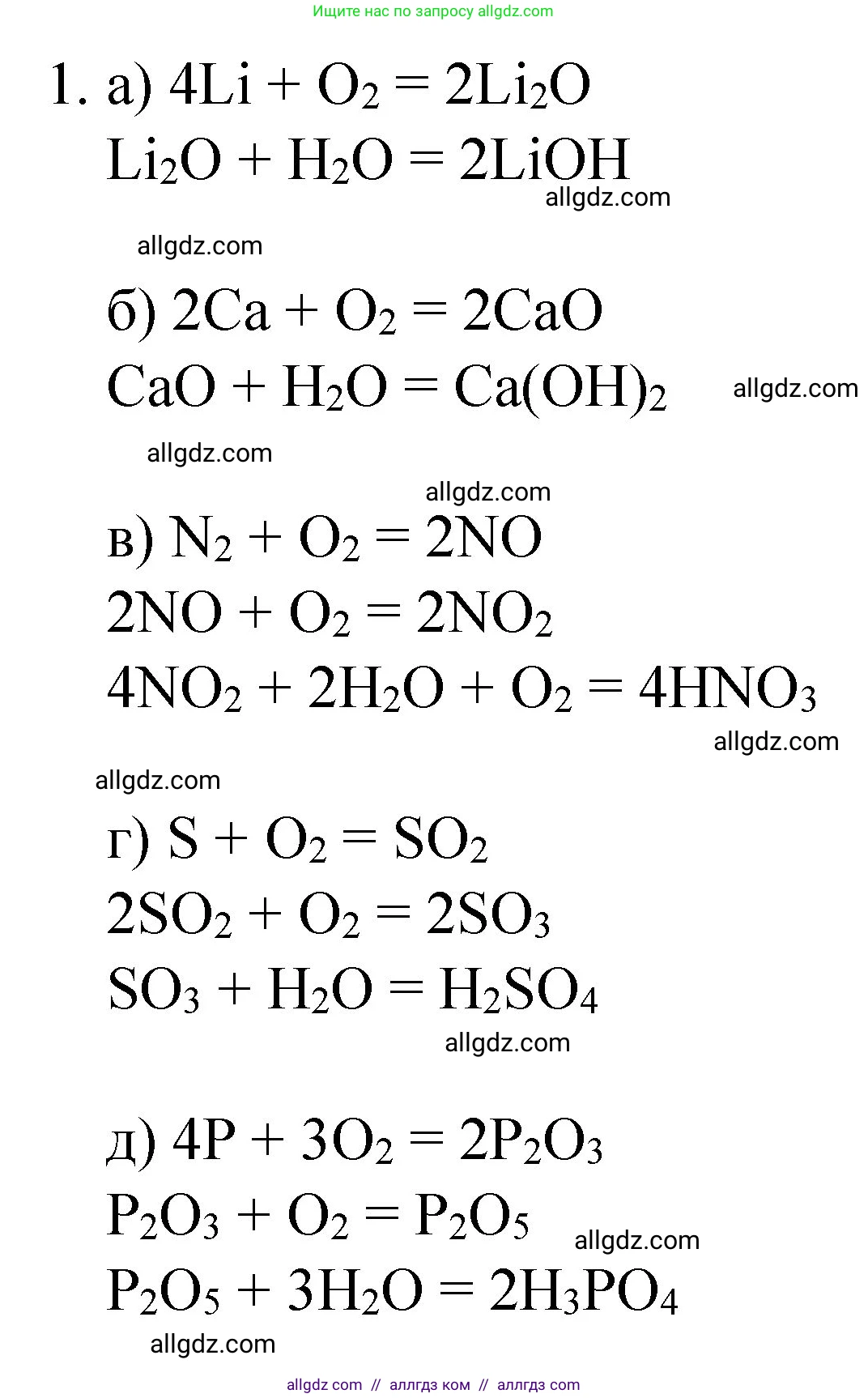 Химия, 8 класс Учебник, автор: Габриелян Олег Саргисович, издательство Просвещение, Москва, 2021, белого цвета, страница 180, номер 1, Решение