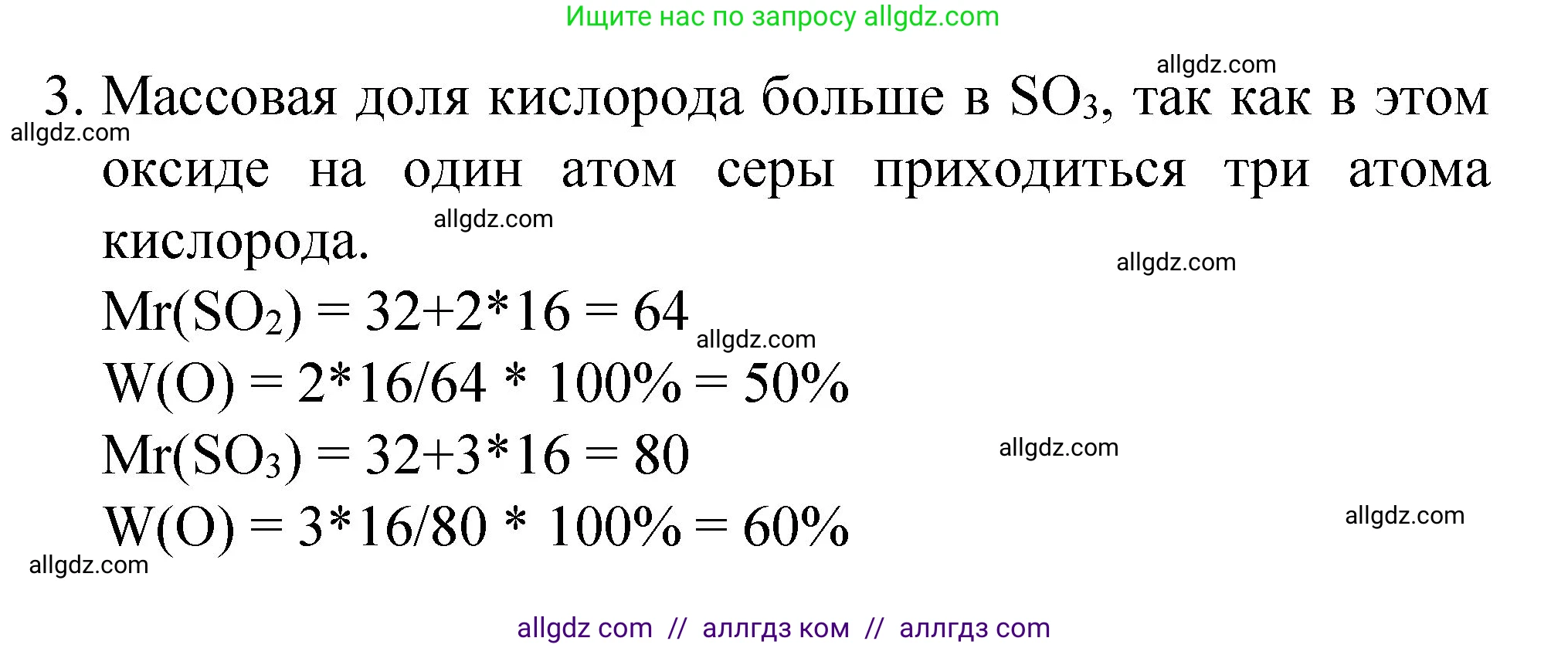 Химия, 8 класс Учебник, автор: Габриелян Олег Саргисович, издательство Просвещение, Москва, 2021, белого цвета, страница 181, номер 3, Решение