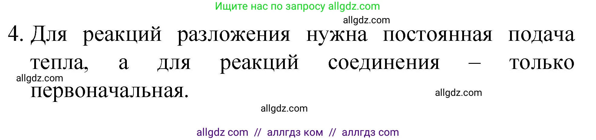 Химия, 8 класс Учебник, автор: Габриелян Олег Саргисович, издательство Просвещение, Москва, 2021, белого цвета, страница 181, номер 4, Решение