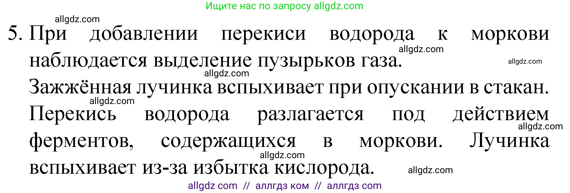 Химия, 8 класс Учебник, автор: Габриелян Олег Саргисович, издательство Просвещение, Москва, 2021, белого цвета, страница 181, номер 5, Решение