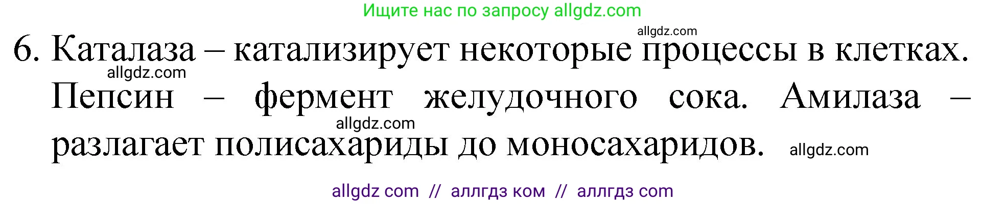 Химия, 8 класс Учебник, автор: Габриелян Олег Саргисович, издательство Просвещение, Москва, 2021, белого цвета, страница 181, номер 6, Решение
