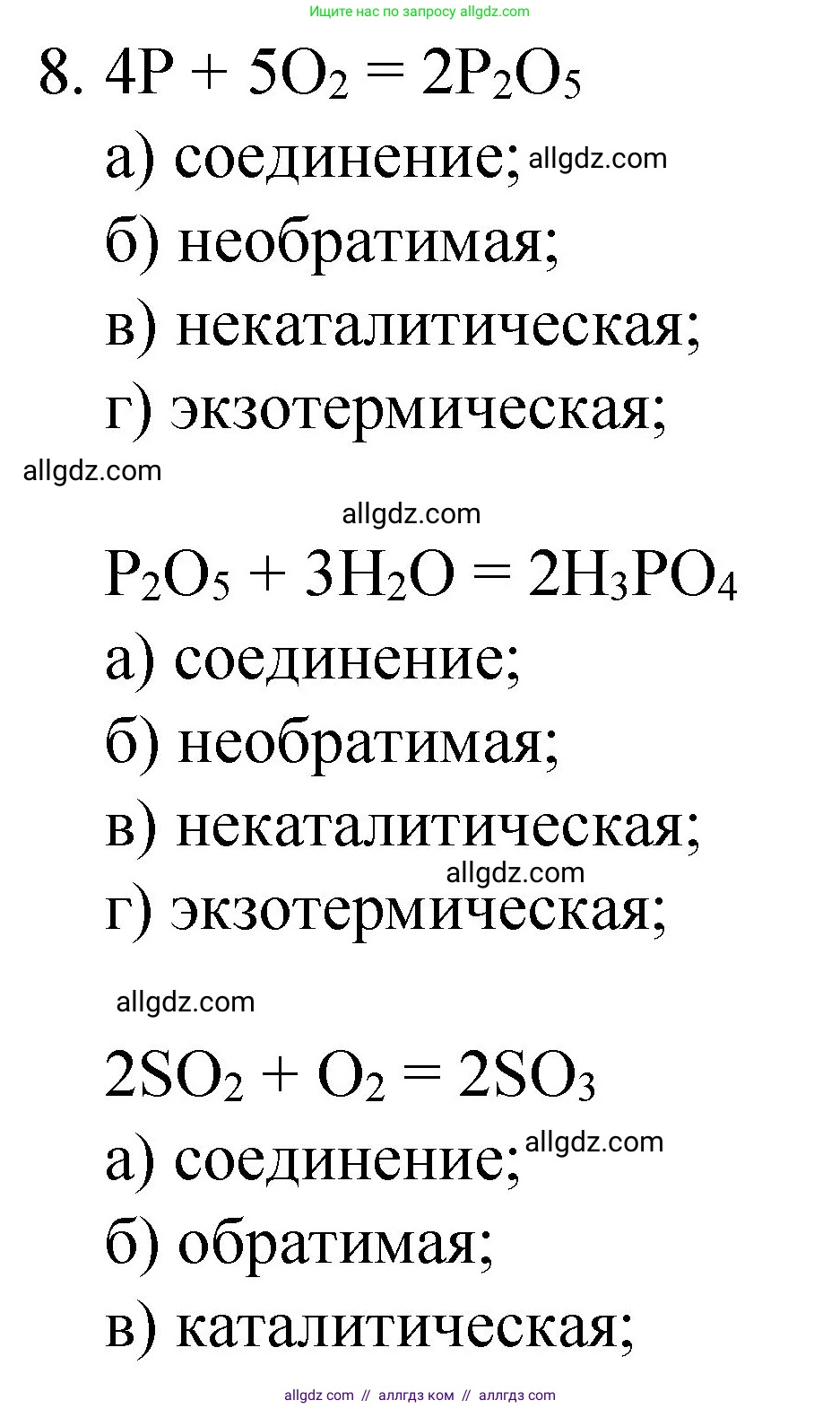 Химия, 8 класс Учебник, автор: Габриелян Олег Саргисович, издательство Просвещение, Москва, 2021, белого цвета, страница 181, номер 8, Решение