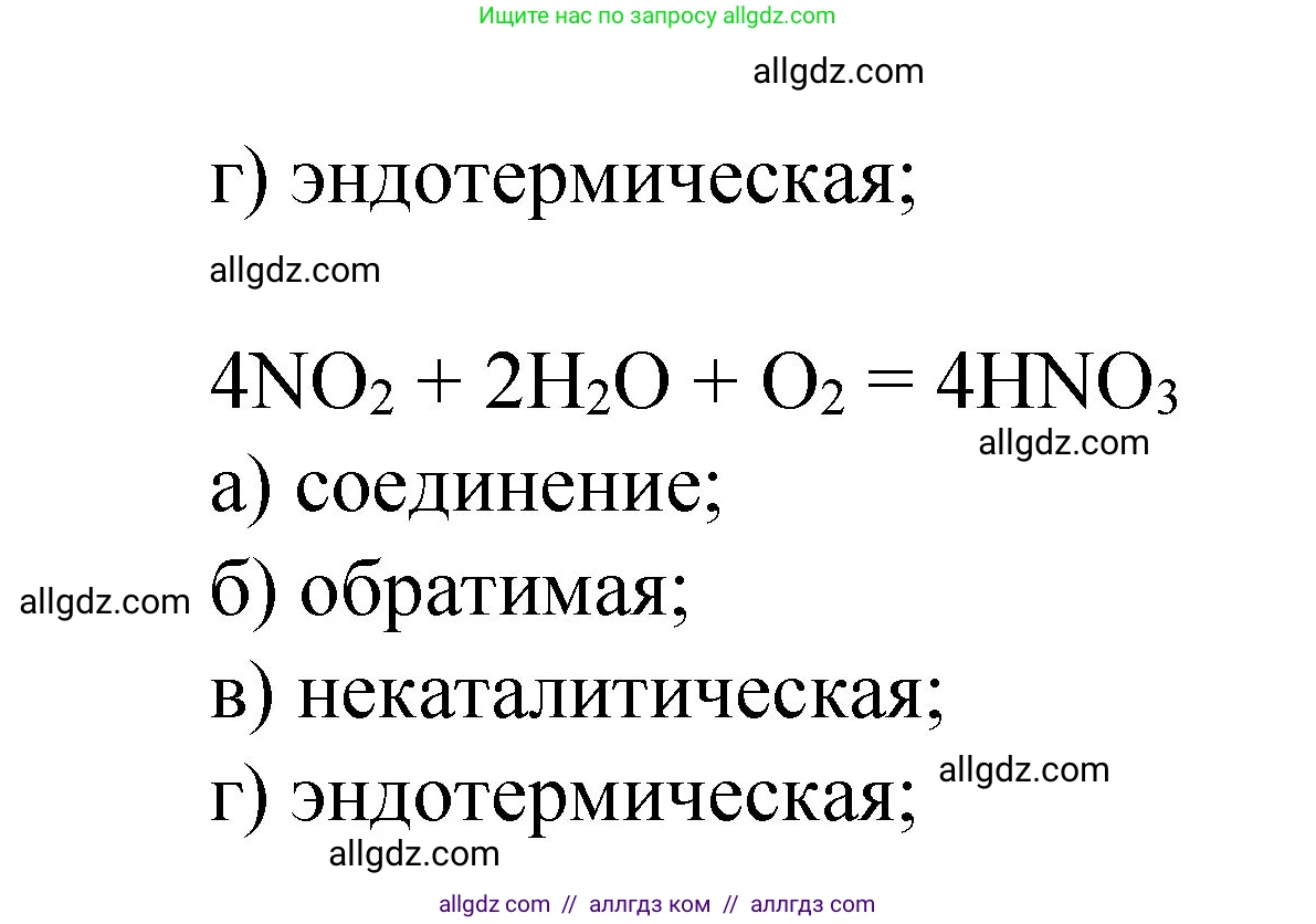 Химия, 8 класс Учебник, автор: Габриелян Олег Саргисович, издательство Просвещение, Москва, 2021, белого цвета, страница 181, номер 8, Решение (продолжение 2)