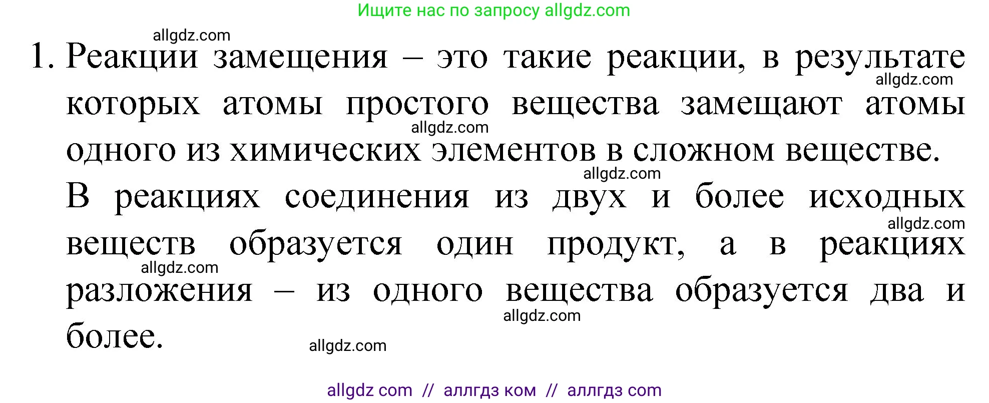 Химия, 8 класс Учебник, автор: Габриелян Олег Саргисович, издательство Просвещение, Москва, 2021, белого цвета, страница 186, номер 1, Решение
