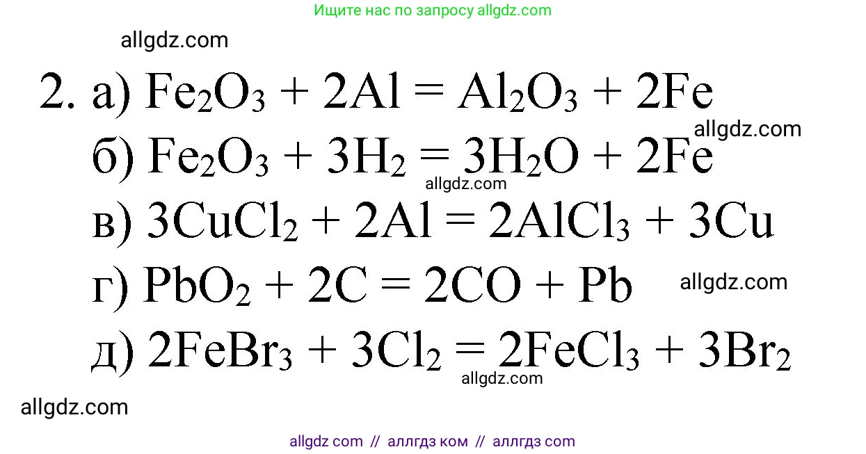 Химия, 8 класс Учебник, автор: Габриелян Олег Саргисович, издательство Просвещение, Москва, 2021, белого цвета, страница 186, номер 2, Решение