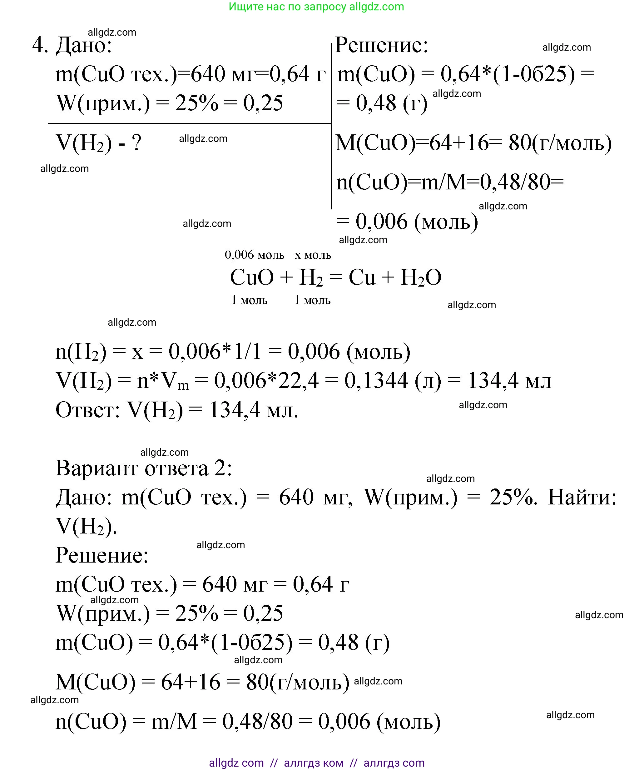 Химия, 8 класс Учебник, автор: Габриелян Олег Саргисович, издательство Просвещение, Москва, 2021, белого цвета, страница 186, номер 4, Решение