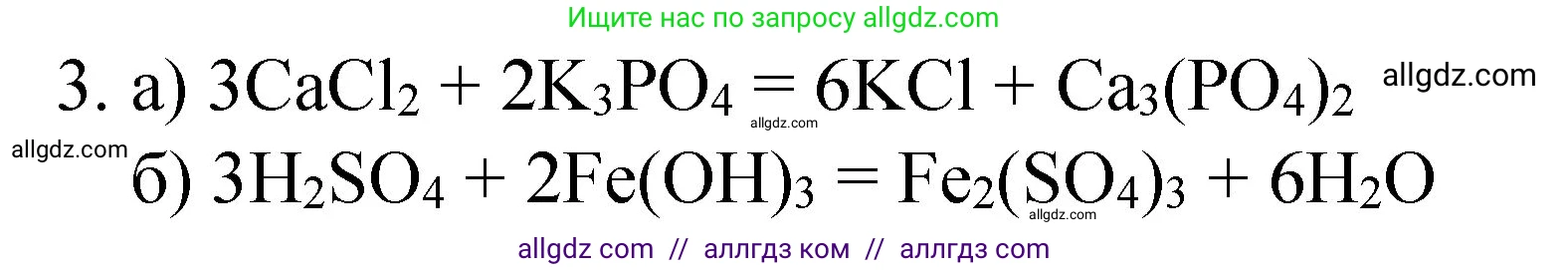 Химия, 8 класс Учебник, автор: Габриелян Олег Саргисович, издательство Просвещение, Москва, 2021, белого цвета, страница 191, номер 3, Решение