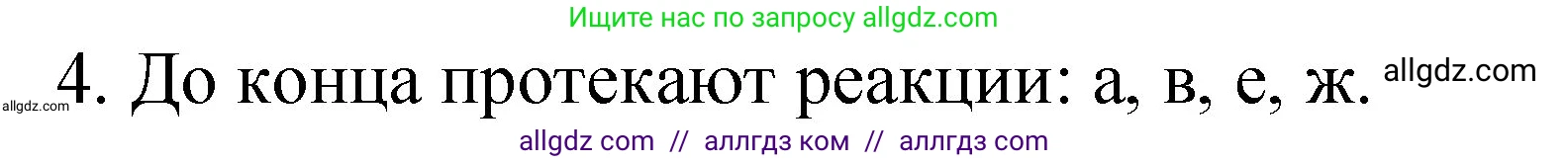 Химия, 8 класс Учебник, автор: Габриелян Олег Саргисович, издательство Просвещение, Москва, 2021, белого цвета, страница 191, номер 4, Решение