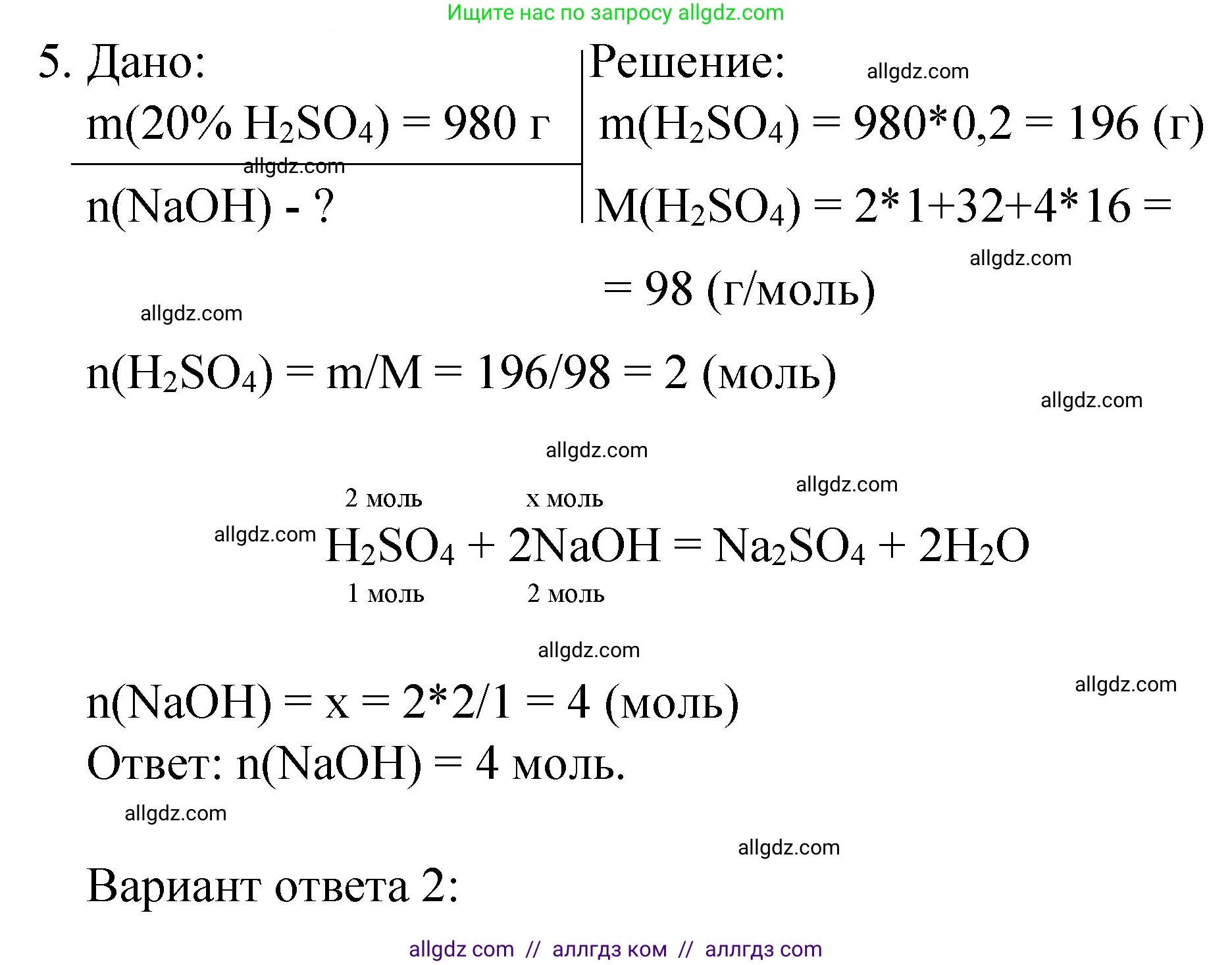 Химия, 8 класс Учебник, автор: Габриелян Олег Саргисович, издательство Просвещение, Москва, 2021, белого цвета, страница 191, номер 5, Решение