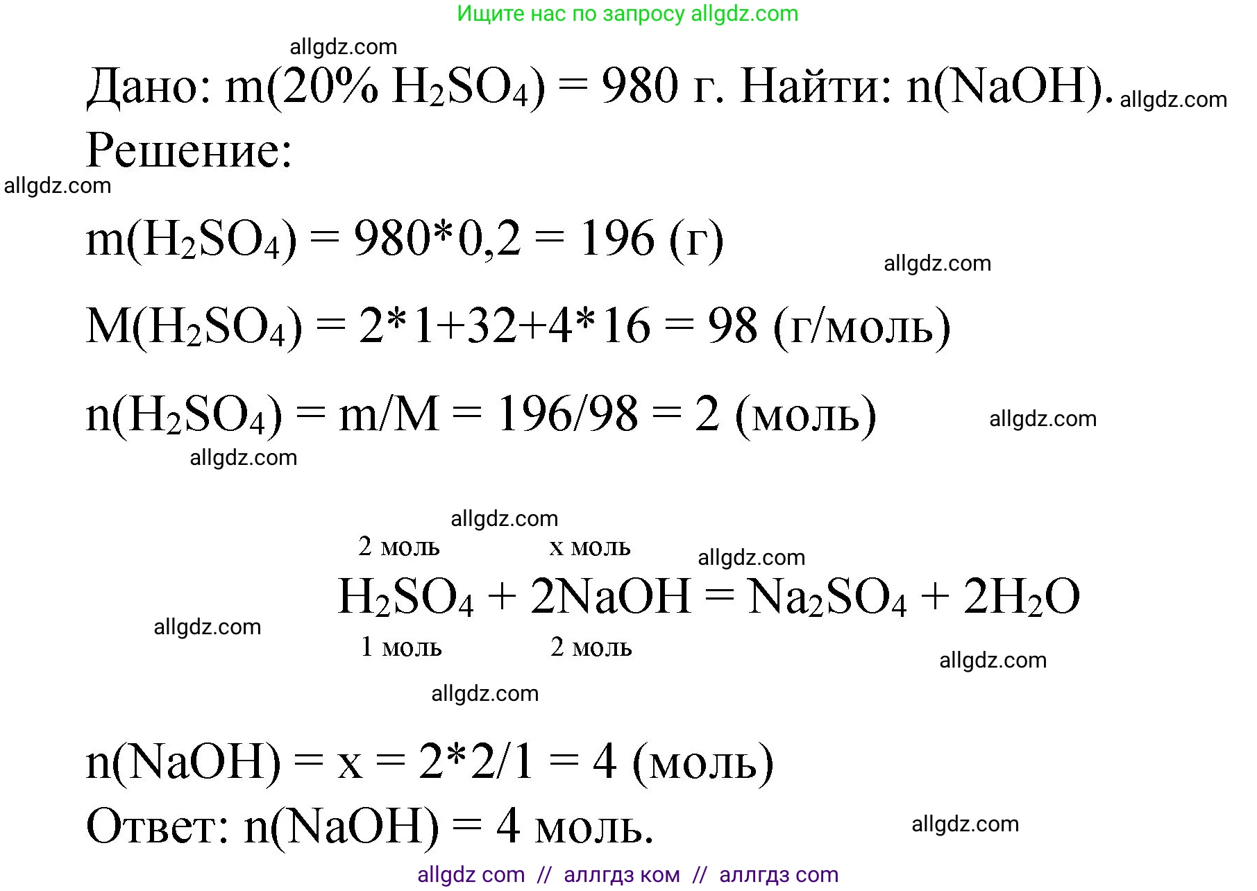 Химия, 8 класс Учебник, автор: Габриелян Олег Саргисович, издательство Просвещение, Москва, 2021, белого цвета, страница 191, номер 5, Решение (продолжение 2)