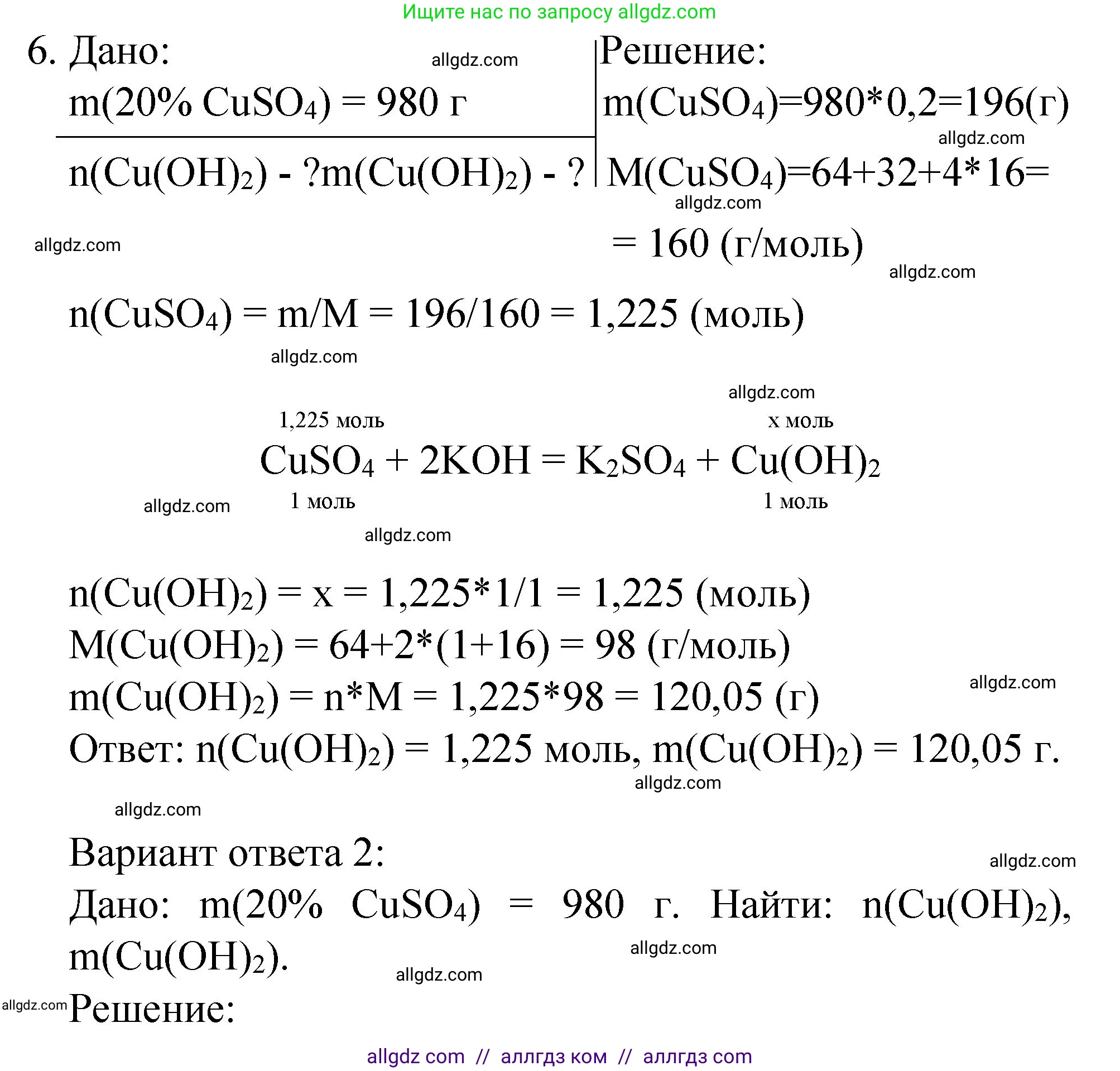 Химия, 8 класс Учебник, автор: Габриелян Олег Саргисович, издательство Просвещение, Москва, 2021, белого цвета, страница 191, номер 6, Решение