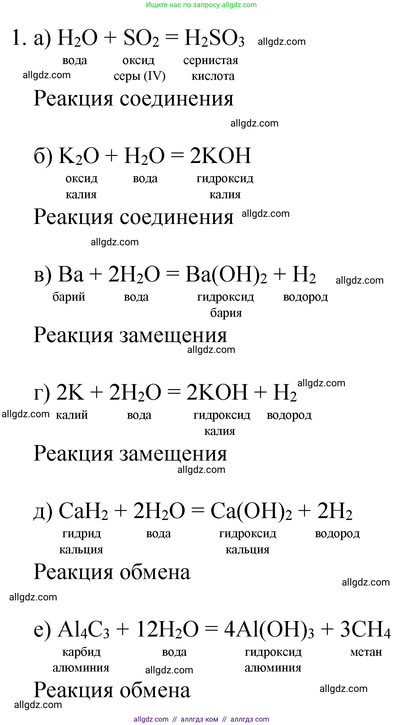 Химия, 8 класс Учебник, автор: Габриелян Олег Саргисович, издательство Просвещение, Москва, 2021, белого цвета, страница 196, номер 1, Решение