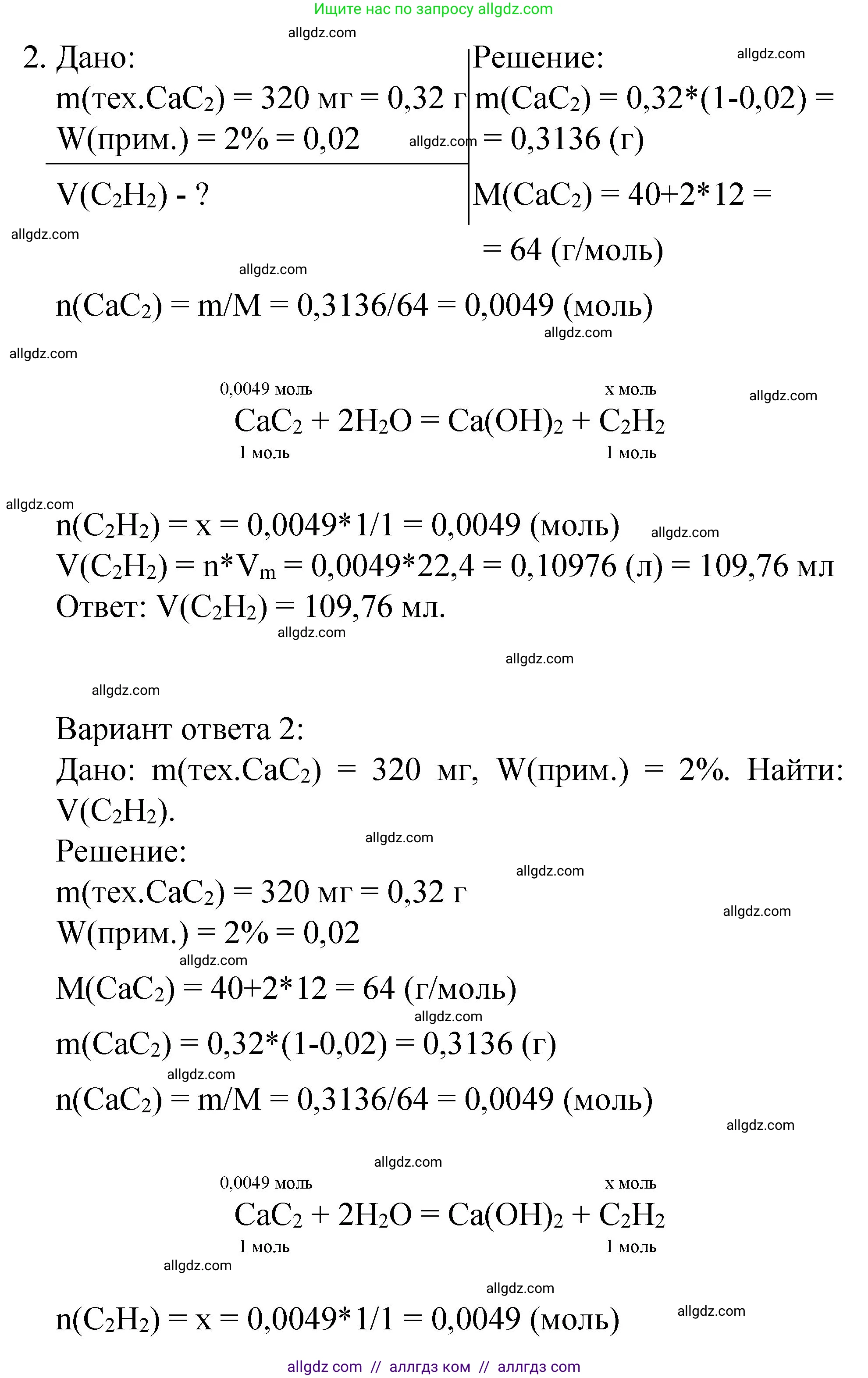 Химия, 8 класс Учебник, автор: Габриелян Олег Саргисович, издательство Просвещение, Москва, 2021, белого цвета, страница 196, номер 2, Решение