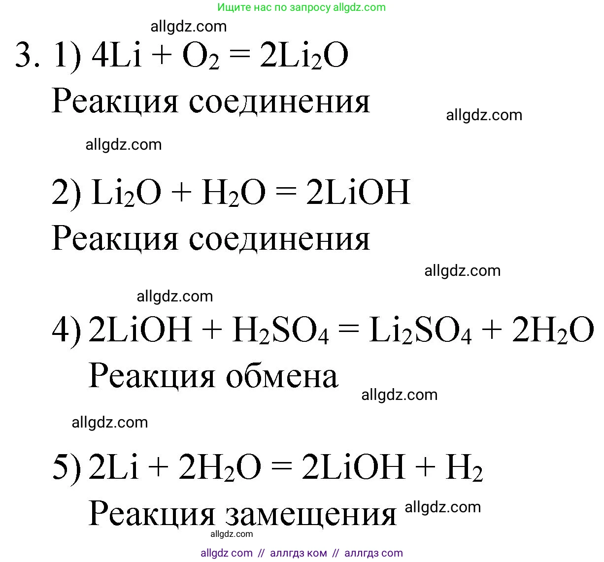 Химия, 8 класс Учебник, автор: Габриелян Олег Саргисович, издательство Просвещение, Москва, 2021, белого цвета, страница 196, номер 3, Решение