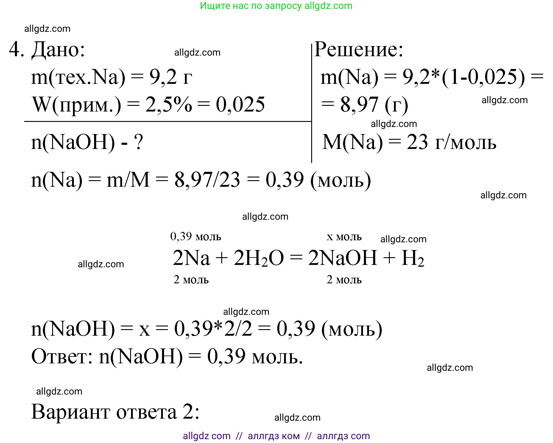 Химия, 8 класс Учебник, автор: Габриелян Олег Саргисович, издательство Просвещение, Москва, 2021, белого цвета, страница 197, номер 4, Решение