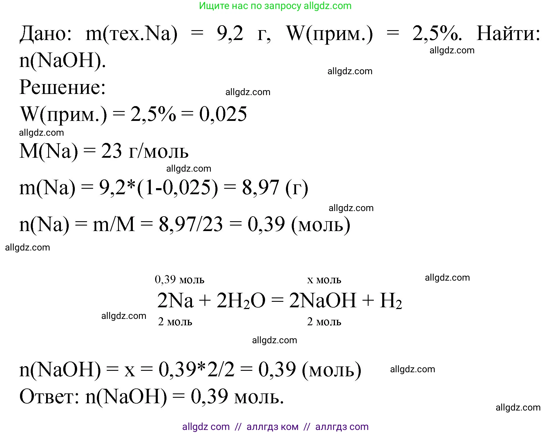 Химия, 8 класс Учебник, автор: Габриелян Олег Саргисович, издательство Просвещение, Москва, 2021, белого цвета, страница 197, номер 4, Решение (продолжение 2)