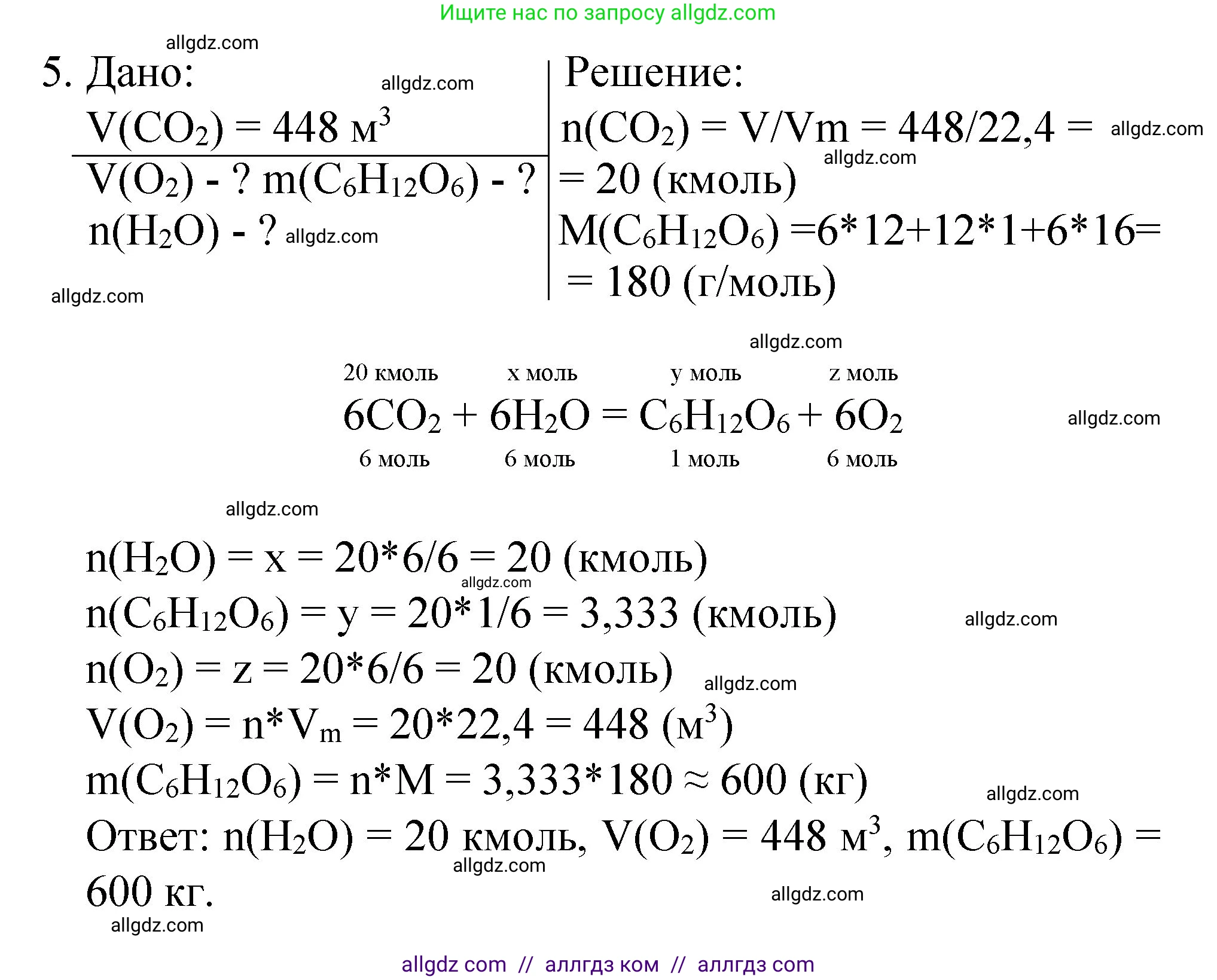 Химия, 8 класс Учебник, автор: Габриелян Олег Саргисович, издательство Просвещение, Москва, 2021, белого цвета, страница 197, номер 5, Решение