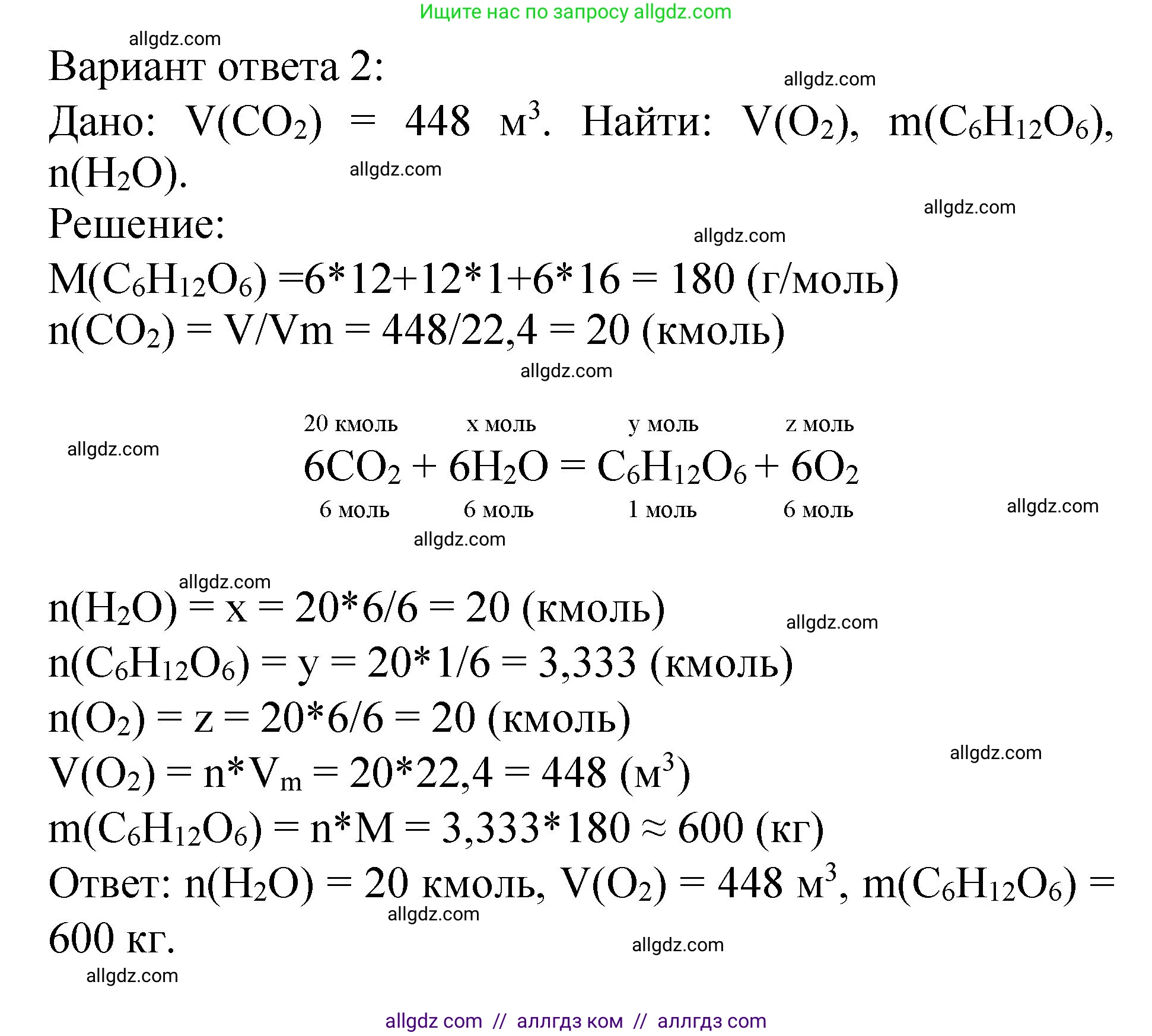 Химия, 8 класс Учебник, автор: Габриелян Олег Саргисович, издательство Просвещение, Москва, 2021, белого цвета, страница 197, номер 5, Решение (продолжение 2)