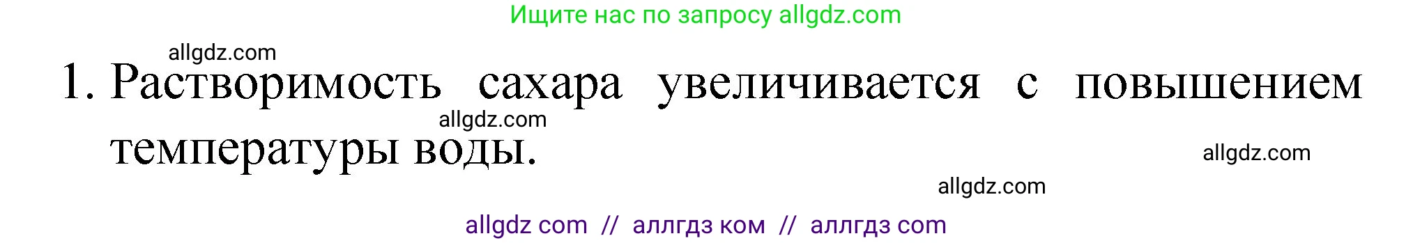 Химия, 8 класс Учебник, автор: Габриелян Олег Саргисович, издательство Просвещение, Москва, 2021, белого цвета, страница 216, номер 1, Решение