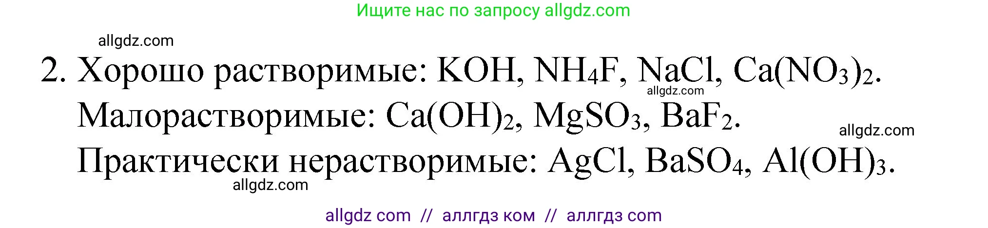 Химия, 8 класс Учебник, автор: Габриелян Олег Саргисович, издательство Просвещение, Москва, 2021, белого цвета, страница 216, номер 2, Решение