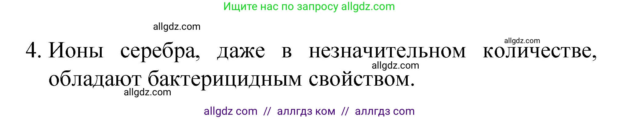 Химия, 8 класс Учебник, автор: Габриелян Олег Саргисович, издательство Просвещение, Москва, 2021, белого цвета, страница 216, номер 4, Решение