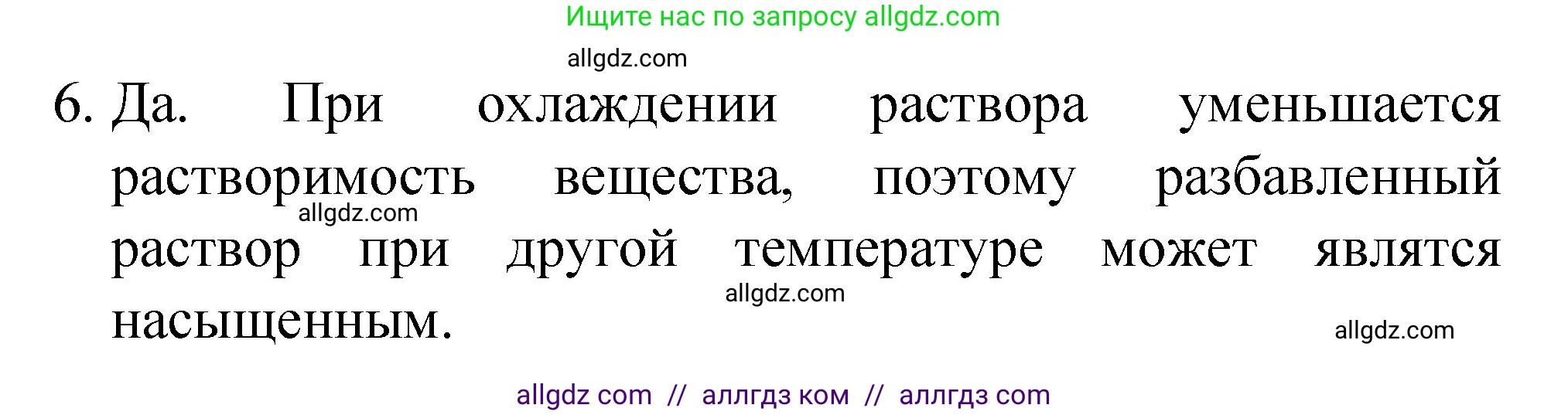 Химия, 8 класс Учебник, автор: Габриелян Олег Саргисович, издательство Просвещение, Москва, 2021, белого цвета, страница 217, номер 6, Решение