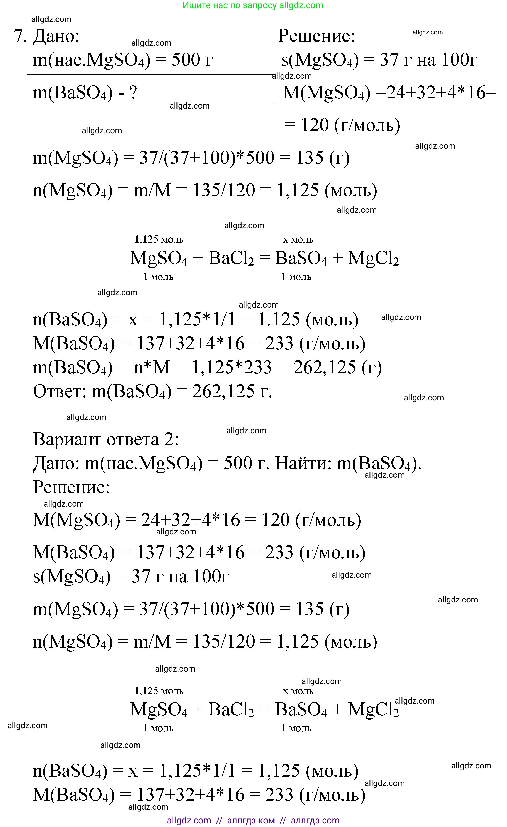 Химия, 8 класс Учебник, автор: Габриелян Олег Саргисович, издательство Просвещение, Москва, 2021, белого цвета, страница 217, номер 7, Решение