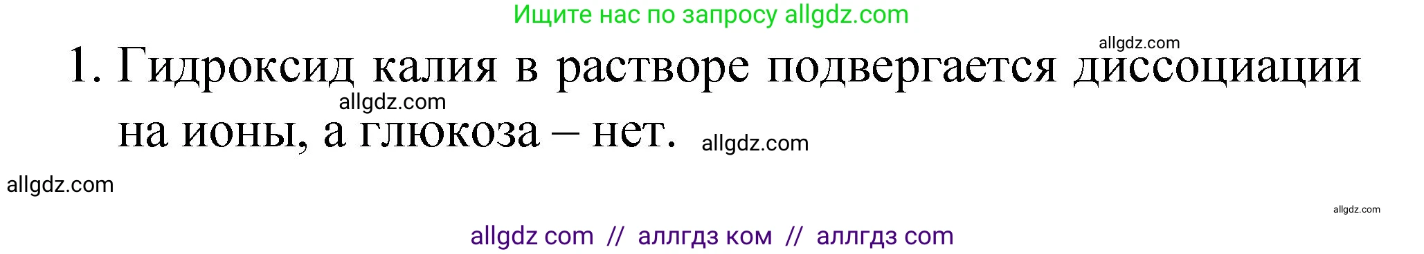 Химия, 8 класс Учебник, автор: Габриелян Олег Саргисович, издательство Просвещение, Москва, 2021, белого цвета, страница 222, номер 1, Решение