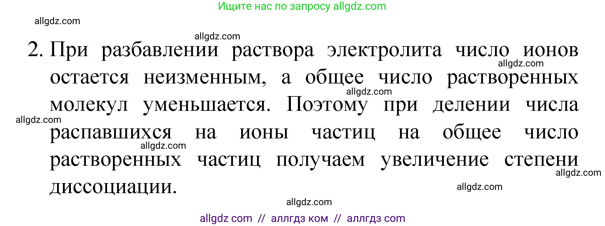 Химия, 8 класс Учебник, автор: Габриелян Олег Саргисович, издательство Просвещение, Москва, 2021, белого цвета, страница 222, номер 2, Решение
