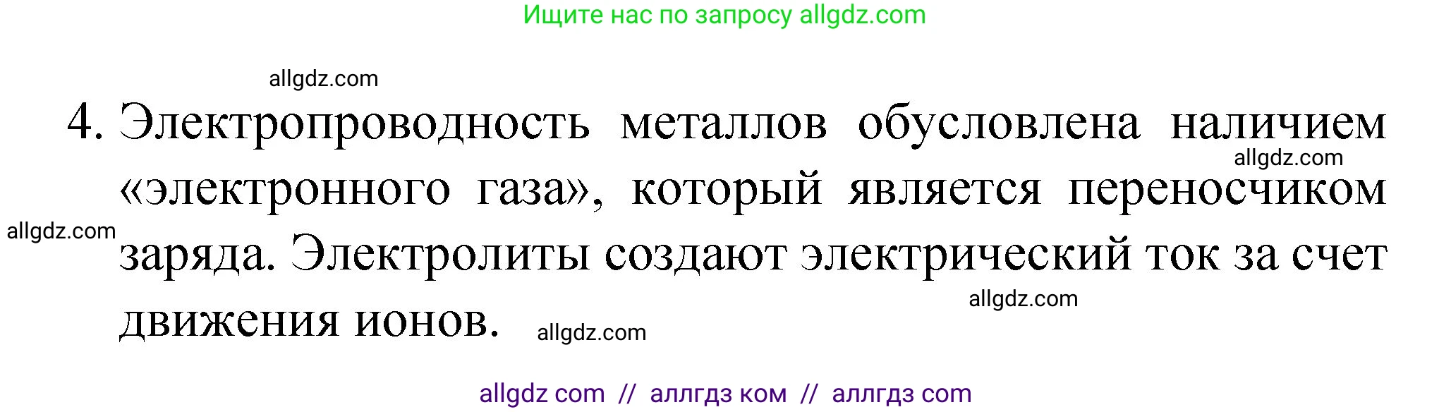 Химия, 8 класс Учебник, автор: Габриелян Олег Саргисович, издательство Просвещение, Москва, 2021, белого цвета, страница 223, номер 4, Решение