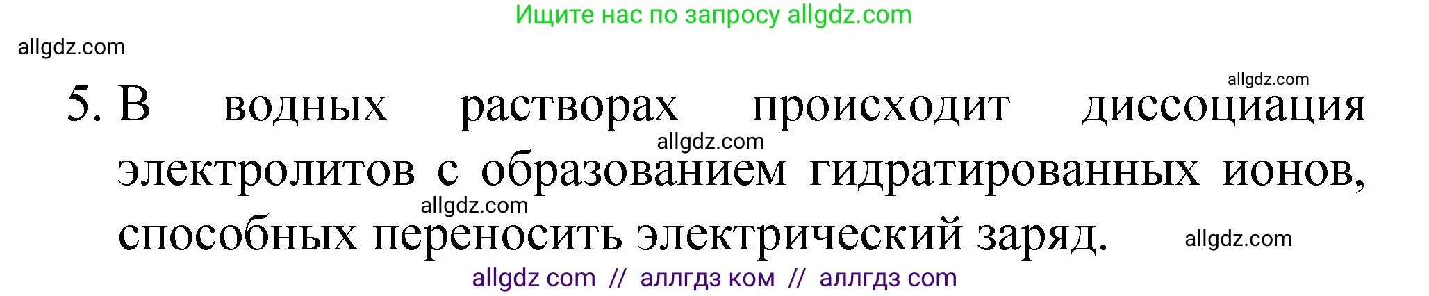 Химия, 8 класс Учебник, автор: Габриелян Олег Саргисович, издательство Просвещение, Москва, 2021, белого цвета, страница 223, номер 5, Решение